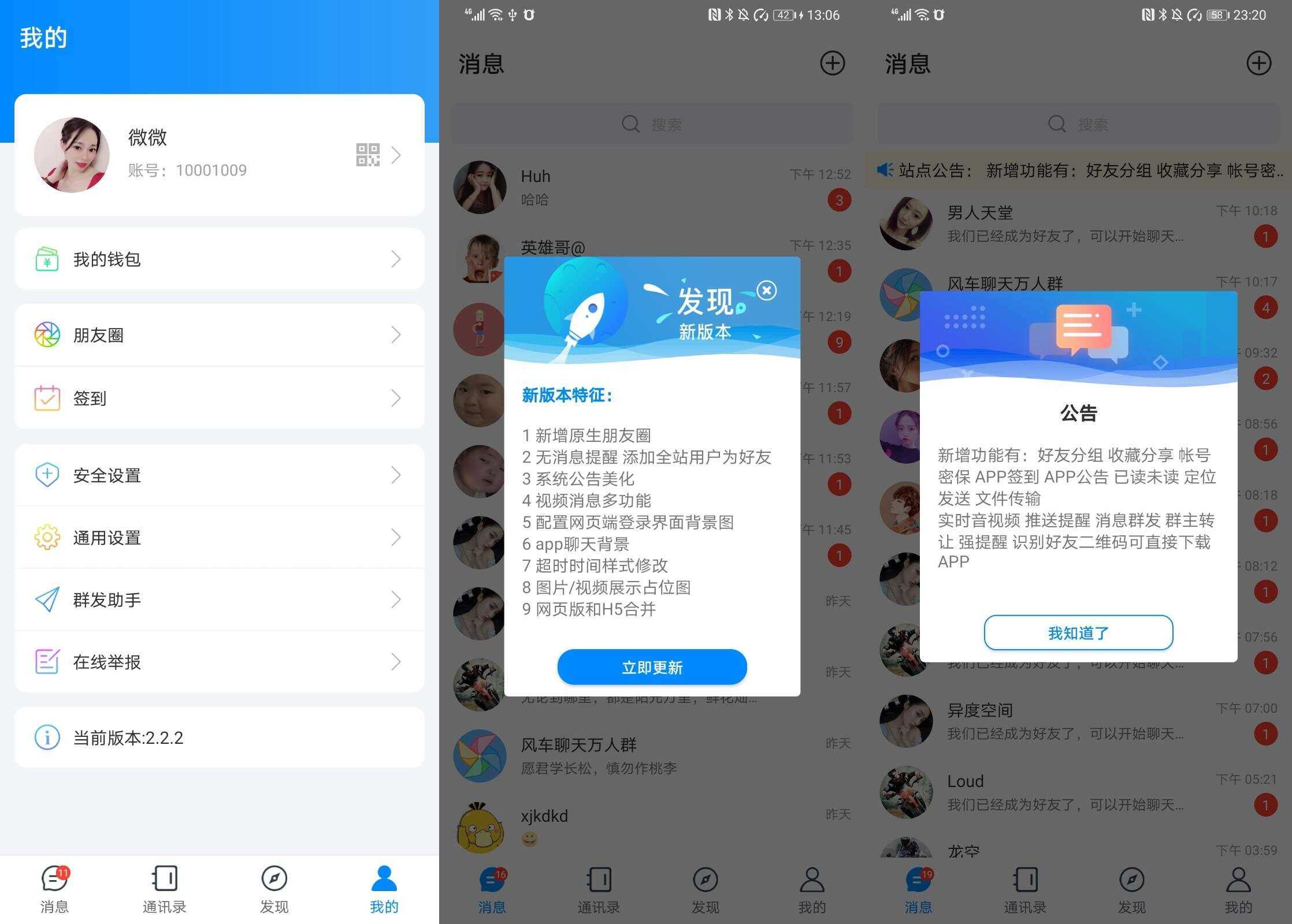 风车IM即时通讯源码+搭建教程 - 区块之眼 - 区块之眼