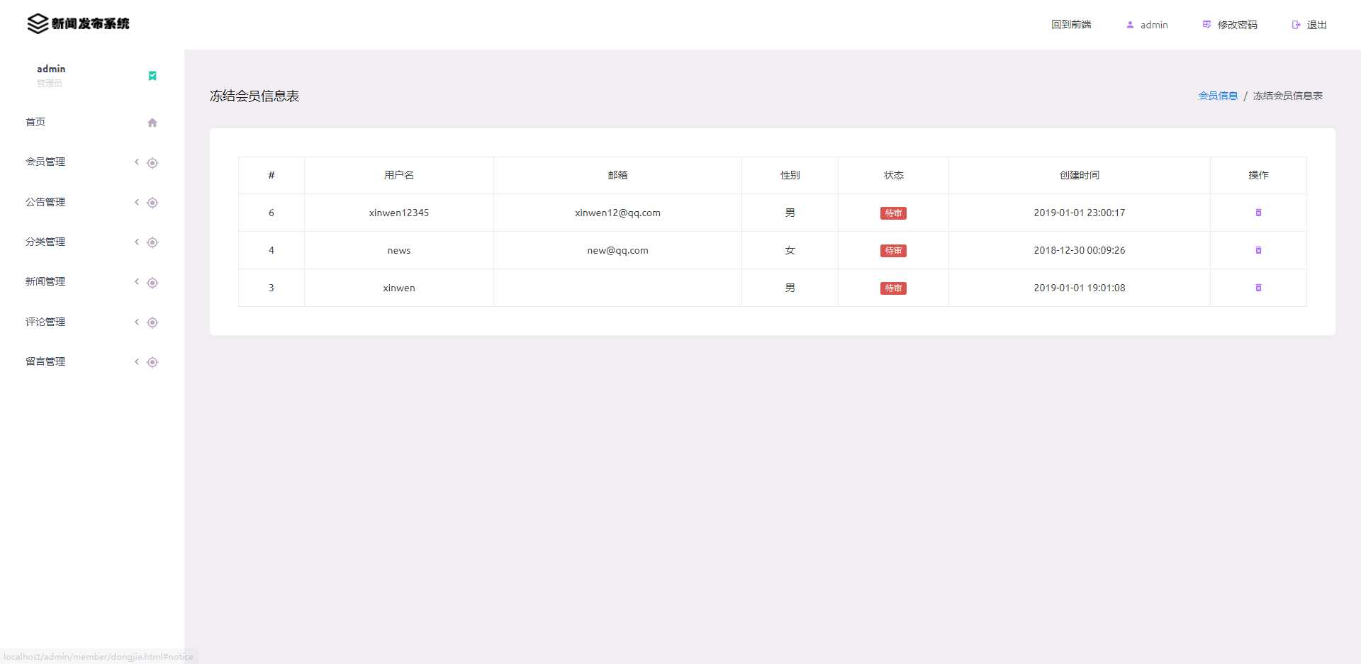 图片[6] - 优质源码 基于php+mysql的新闻发布系统 - 区块之眼 - 区块之眼