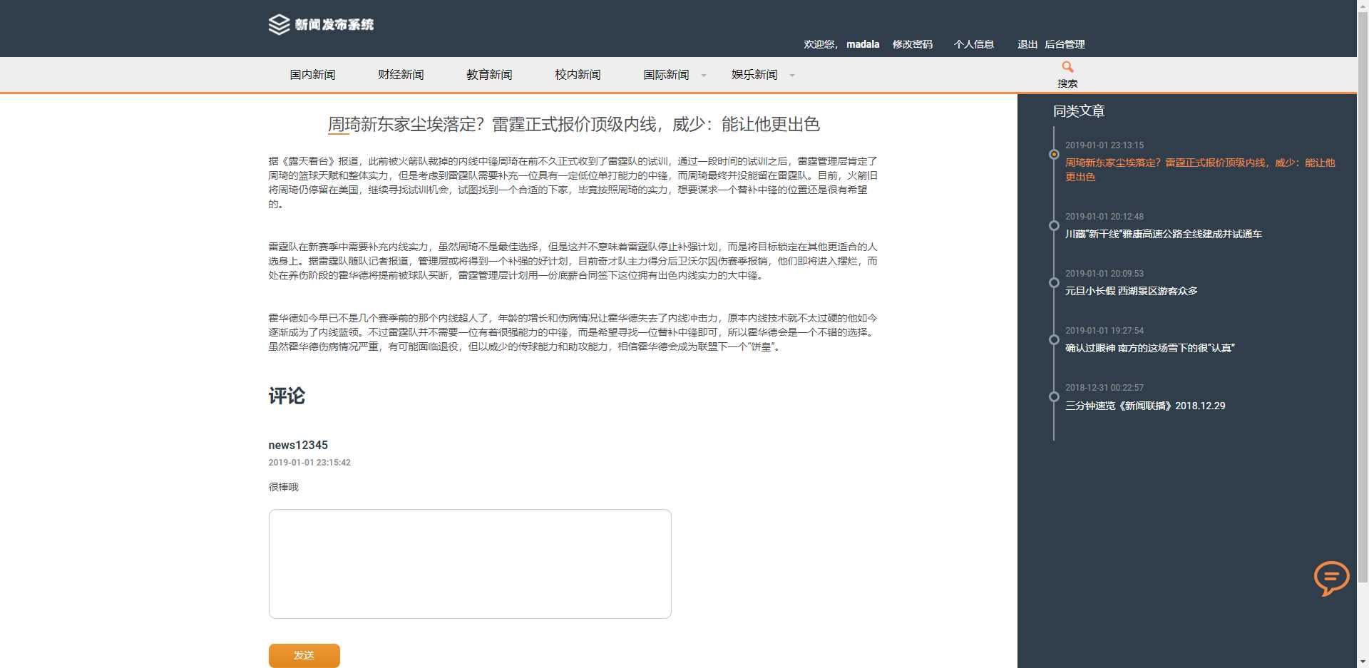 图片[2] - 优质源码 基于php+mysql的新闻发布系统 - 区块之眼 - 区块之眼