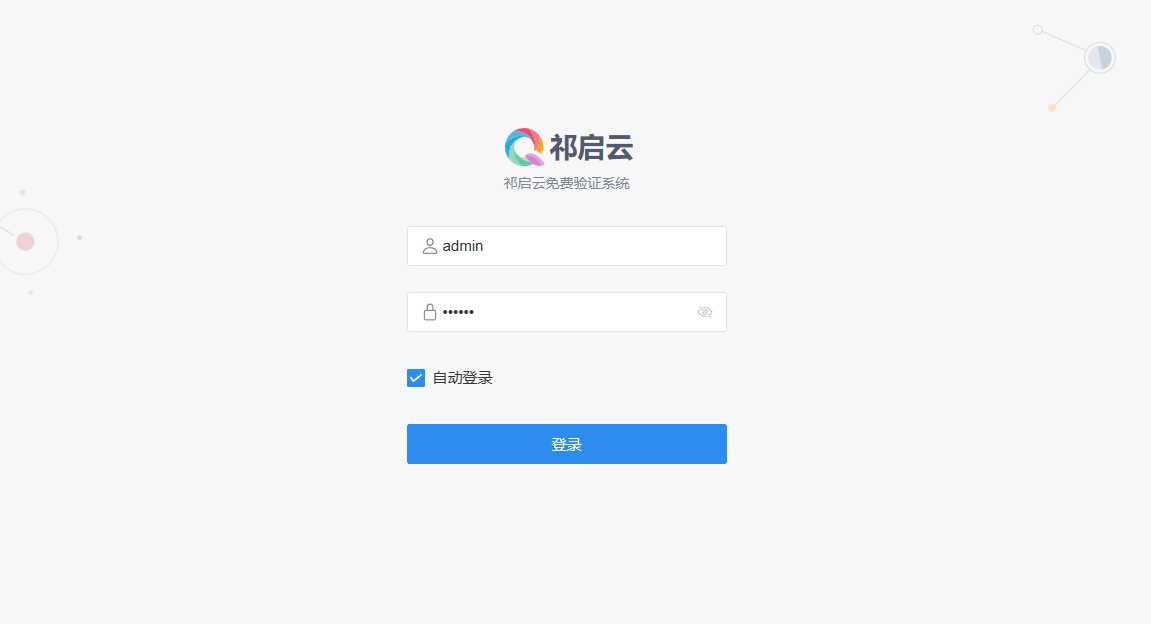 祁启云免费验证系统V1.11版本更新公告 附易语言对接例子 - 区块之眼 - 区块之眼