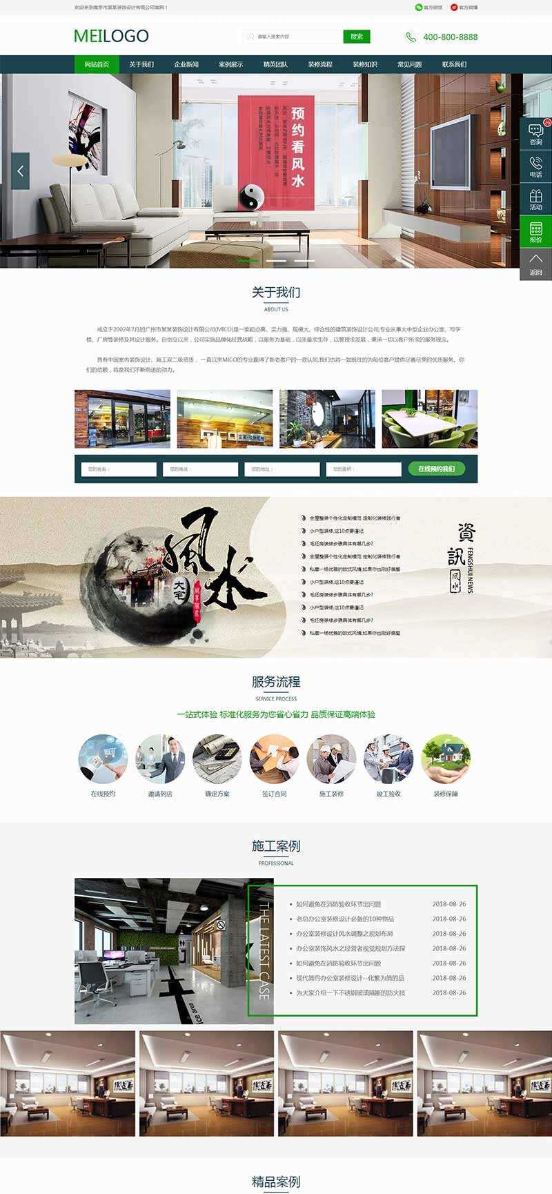 绿色的装饰装潢设计公司官网html模板 - 区块之眼 - 区块之眼