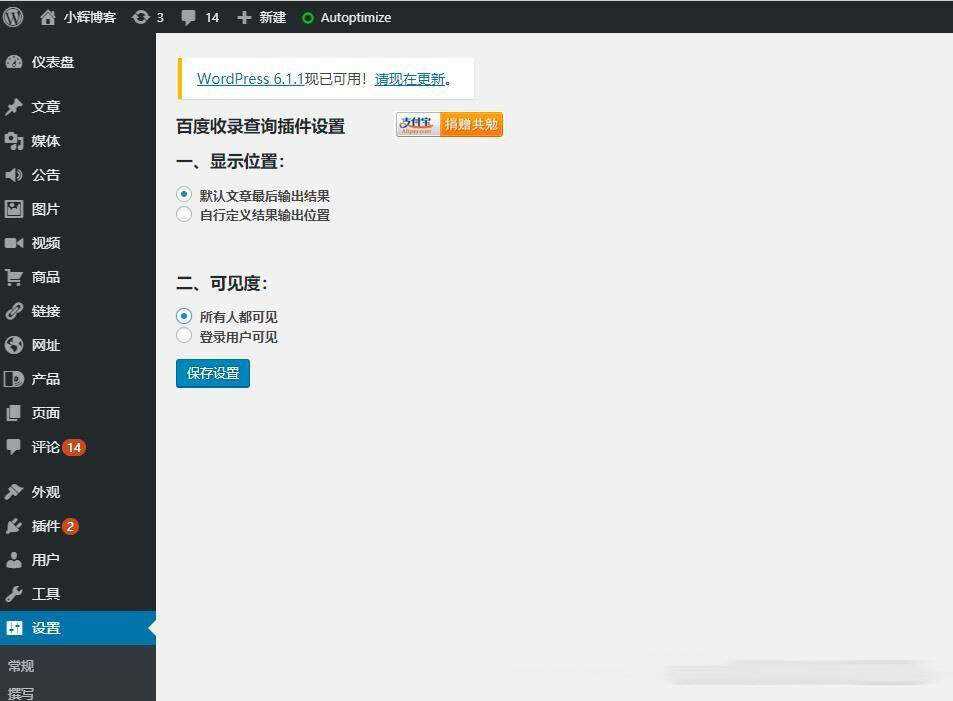 WordPress检测文章是否被百度收录的查询插件 - 区块之眼 - 区块之眼