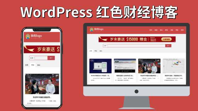 红色财经红色财经股票外汇网站WordPress主题Pron-red - 区块之眼 - 区块之眼
