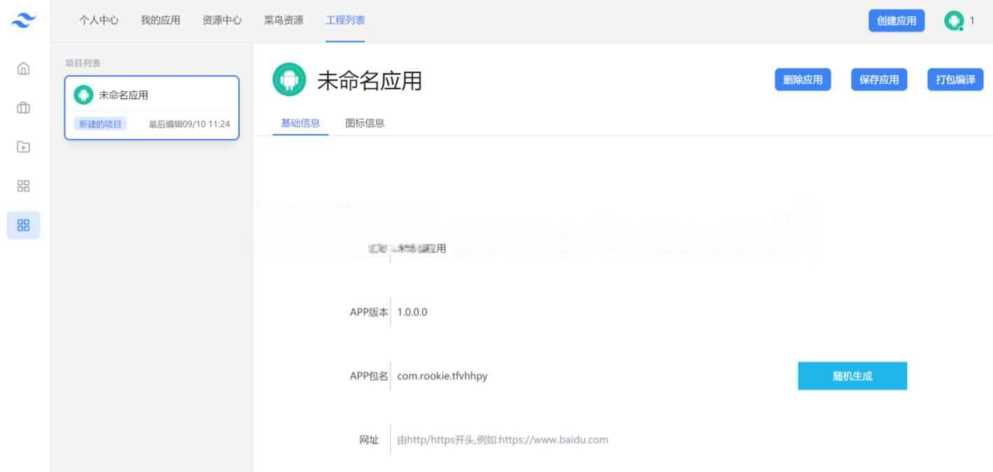 网址在线封装APK系统源码 - 区块之眼 - 区块之眼
