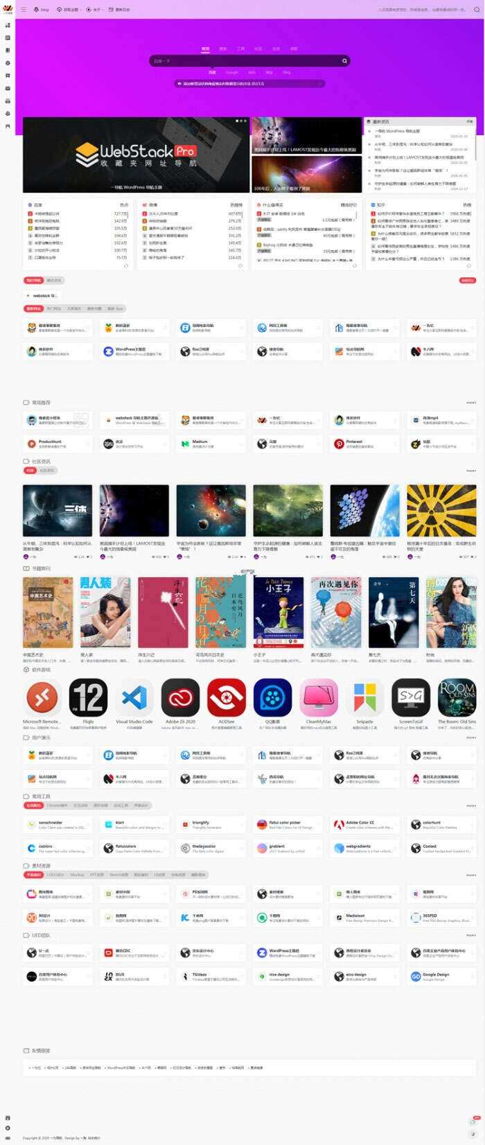 最新WordPress网址导航设计师主题风格网站源码 WebStacks PRO主题 - 区块之眼 - 区块之眼