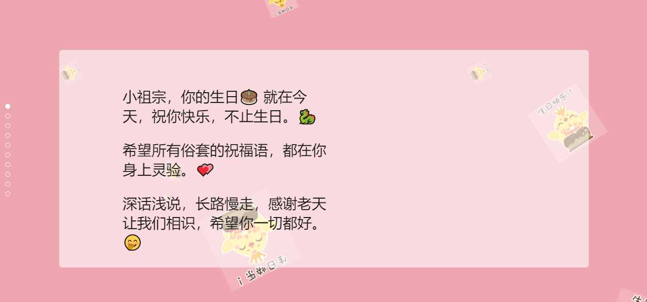 生日祝福源码赶快给女朋友做起来吧 - 区块之眼 - 区块之眼