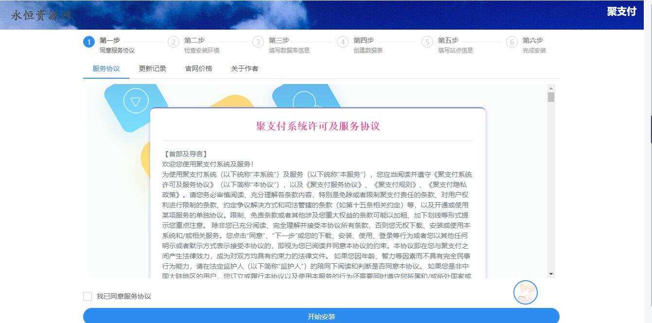 图片[3] - 聚支付最新破解去后门源码 - 区块之眼 - 区块之眼
