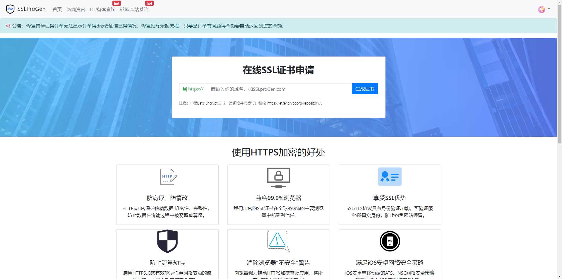 ssl证书生成系统修复诸多BUG，增加待验证页面，验证信息得显示 - 区块之眼 - 区块之眼