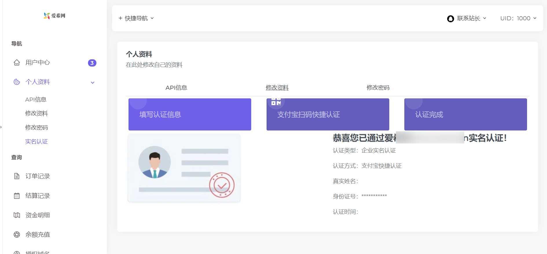 彩虹易支付用户中心AIXI模板 修复版 - 区块之眼 - 区块之眼