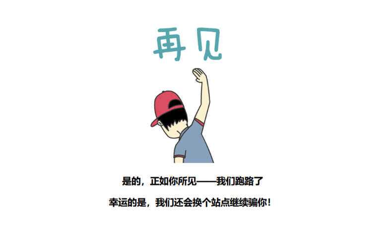 图片[3] - 四款跑路了html单页源码 - 区块之眼 - 区块之眼