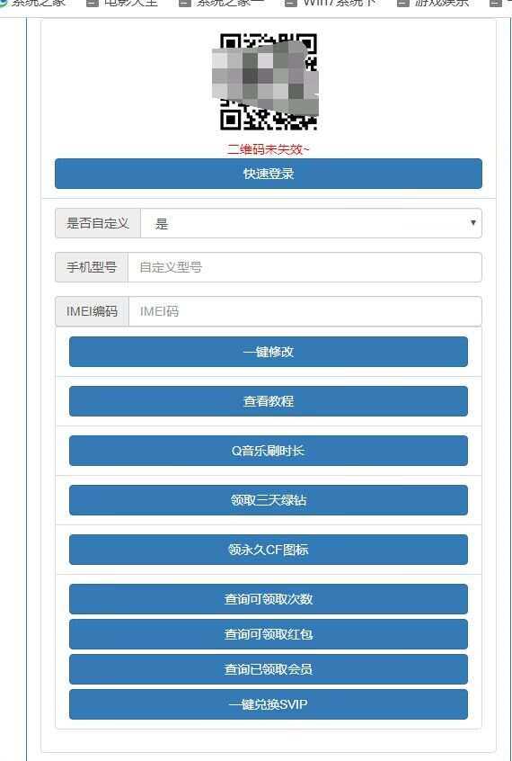 QQ相关综合领取页面源码 - 区块之眼 - 区块之眼