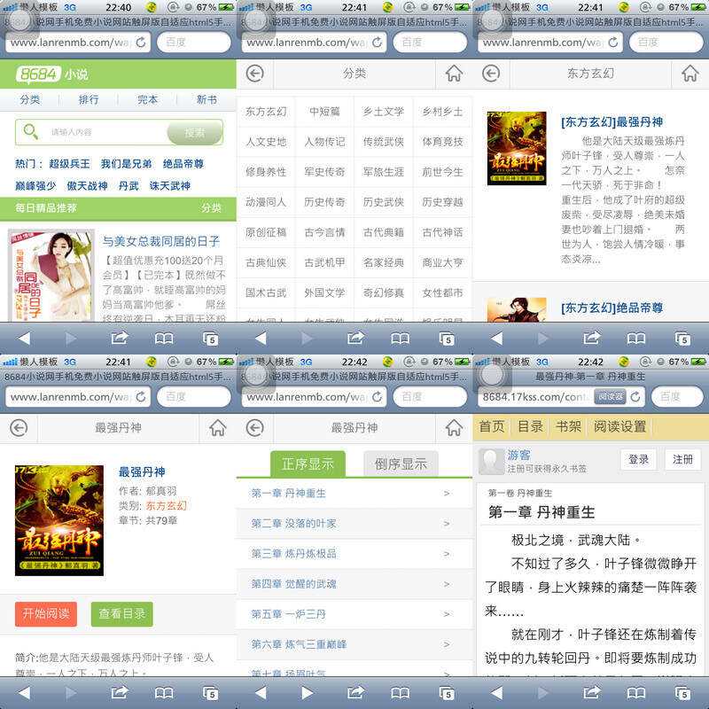 8684小说网手机免费小说网站触屏版自适应html5手机小说网站模板 - 区块之眼 - 区块之眼