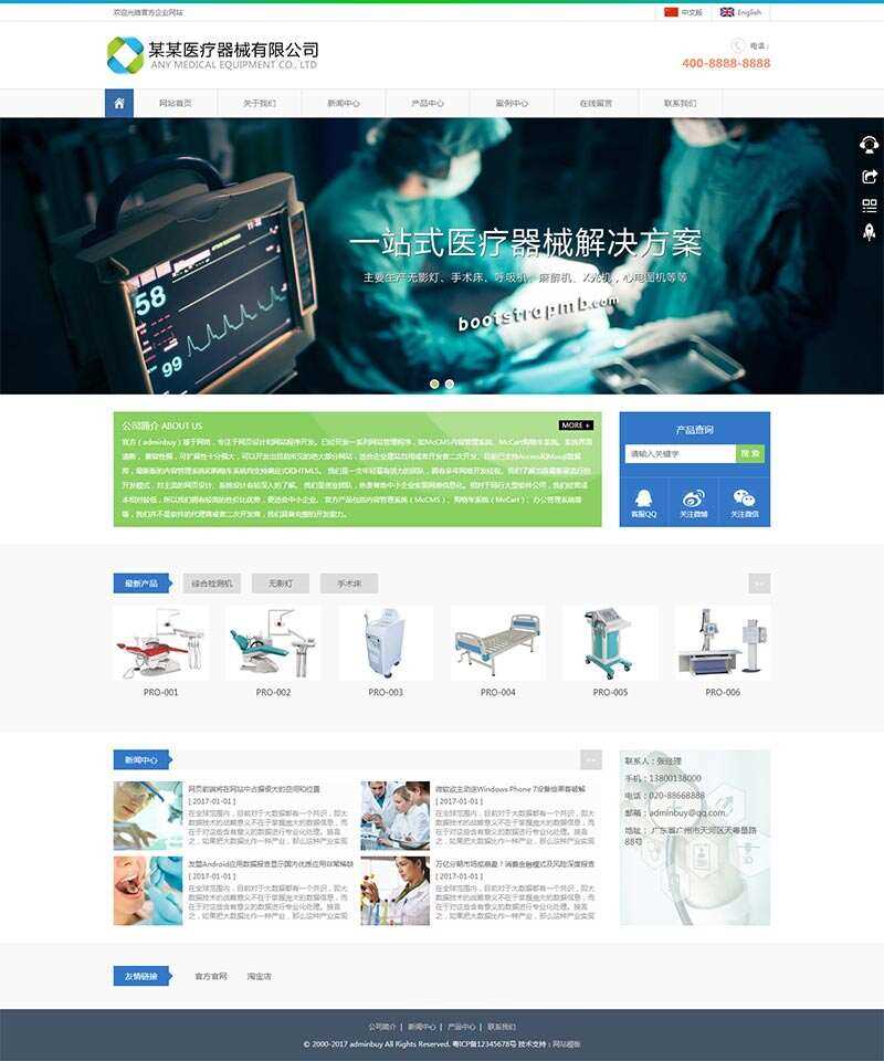 Bootstrap响应式医疗器械企业HTML5模板 - 区块之眼 - 区块之眼