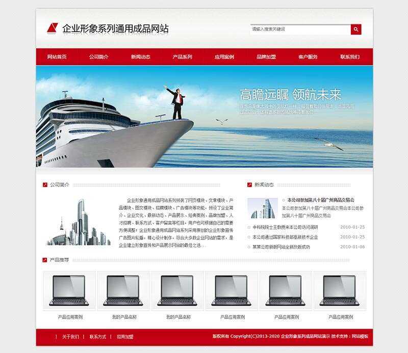 红色通用企业产品展示型网站HTML模板 - 区块之眼 - 区块之眼