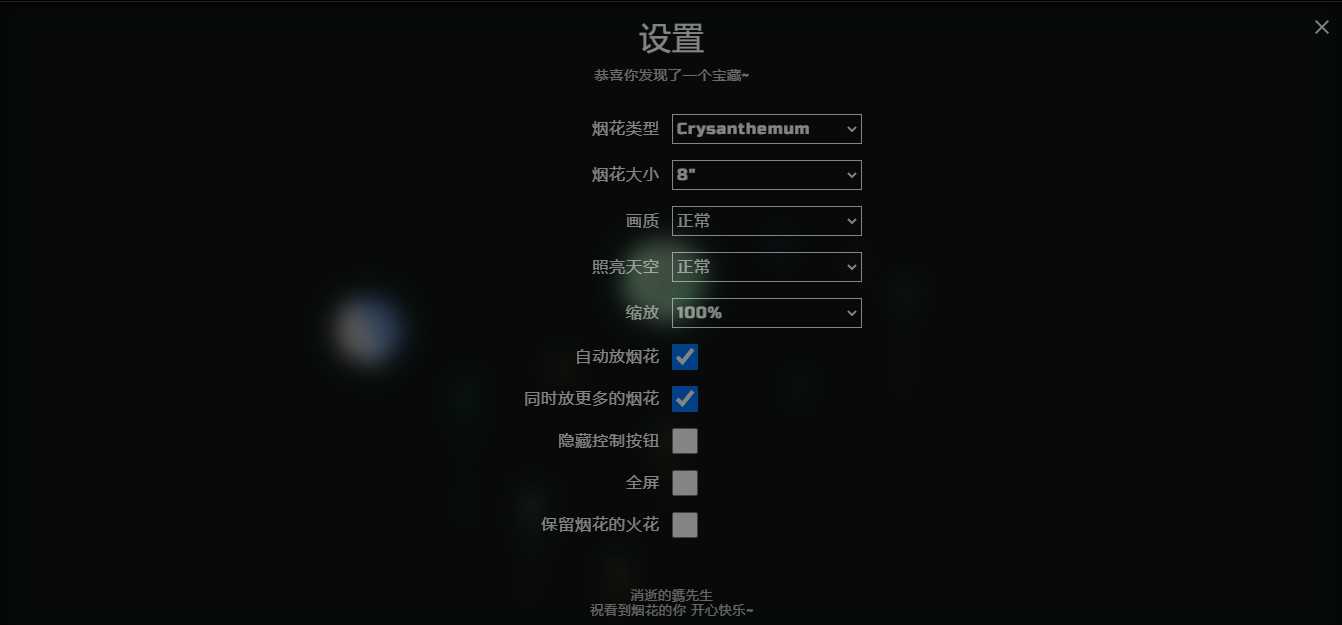 图片[2] - H5自适应烟花源码带烟花设置 - 区块之眼 - 区块之眼
