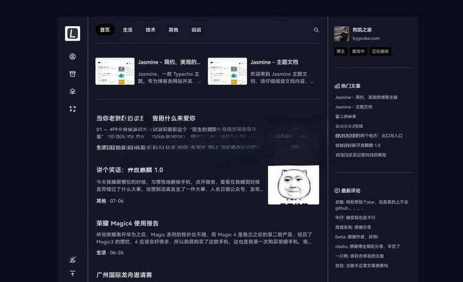 最新Jasmine博客模板简洁美观的自适应Typecho主题 - 区块之眼 - 区块之眼
