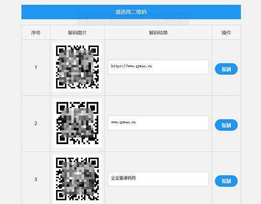 二维码在线批量解码HTML源码(在线二维码解码工具) - 区块之眼 - 区块之眼
