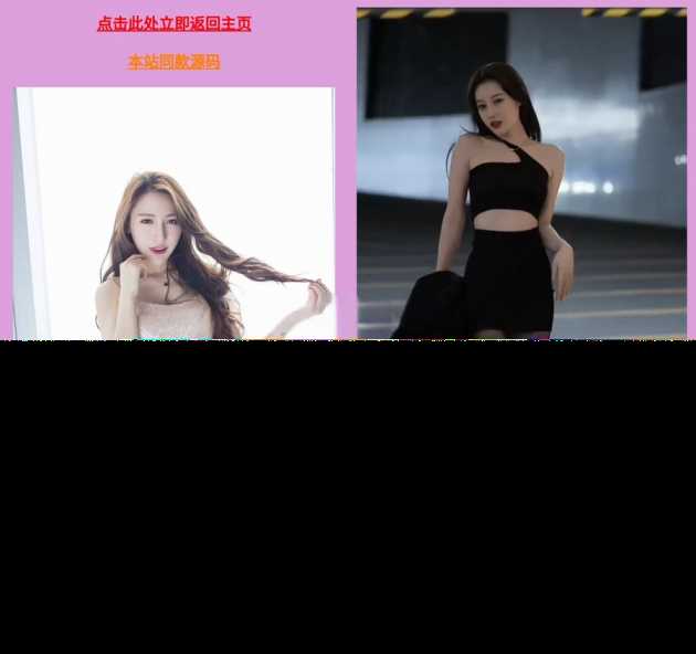 引流源码随机小姐姐美女鉴赏php源码 - 区块之眼 - 区块之眼