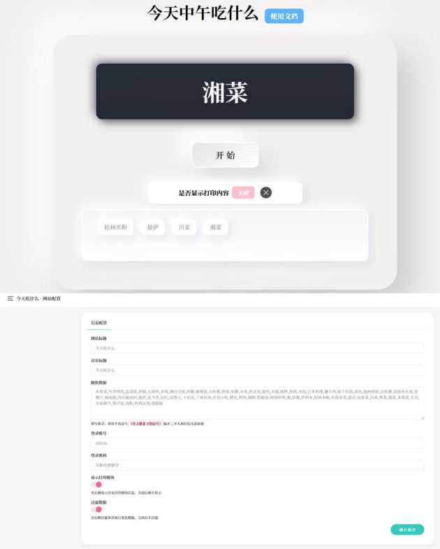 今天中午吃什么 开源随机抽取内容PHP源码带后台版 - 区块之眼 - 区块之眼