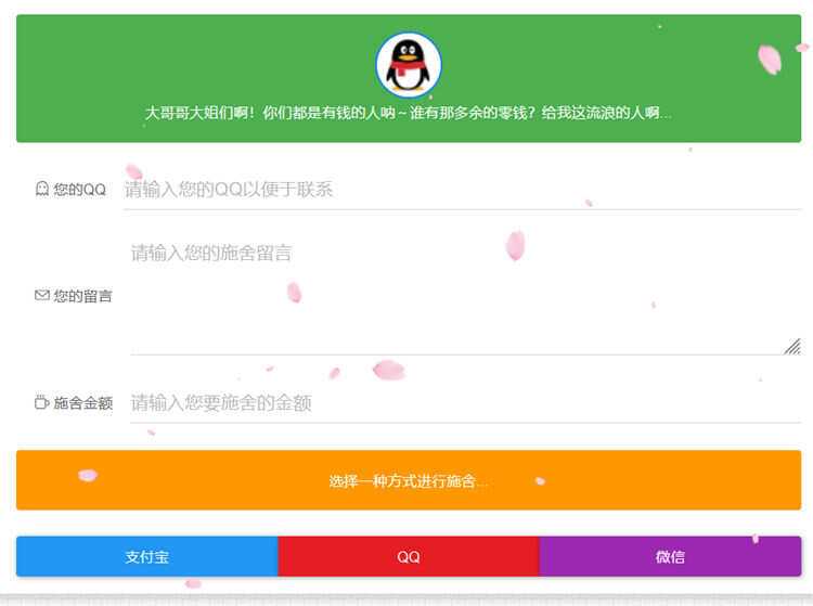 烟雨要饭网2.0(修复美化)带后台 - 区块之眼 - 区块之眼