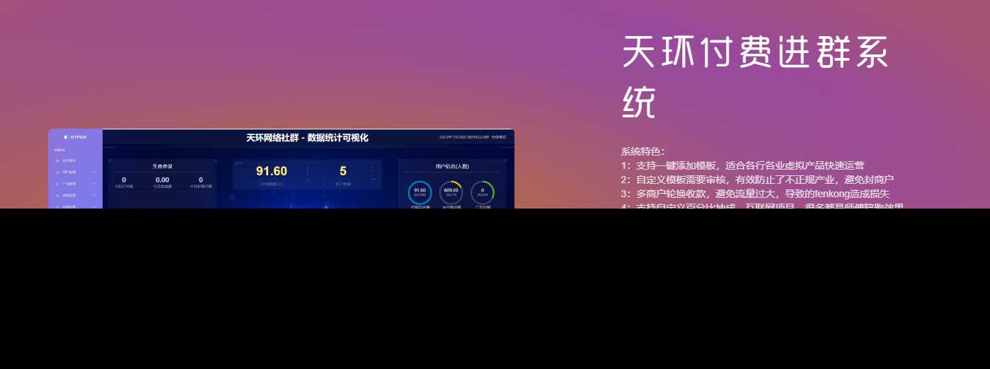 天环付费进群系统V2.0 - 区块之眼 - 区块之眼
