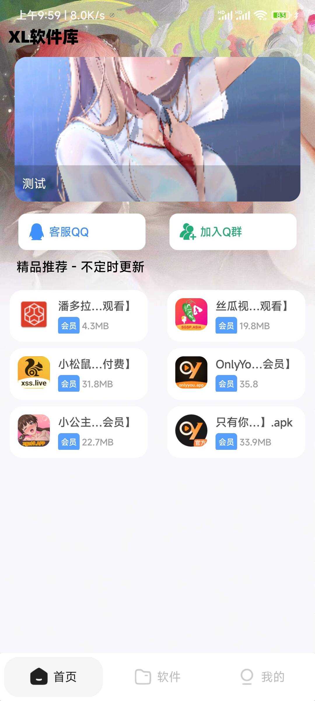 XL软件库App源码+后端源码 - 区块之眼 - 区块之眼