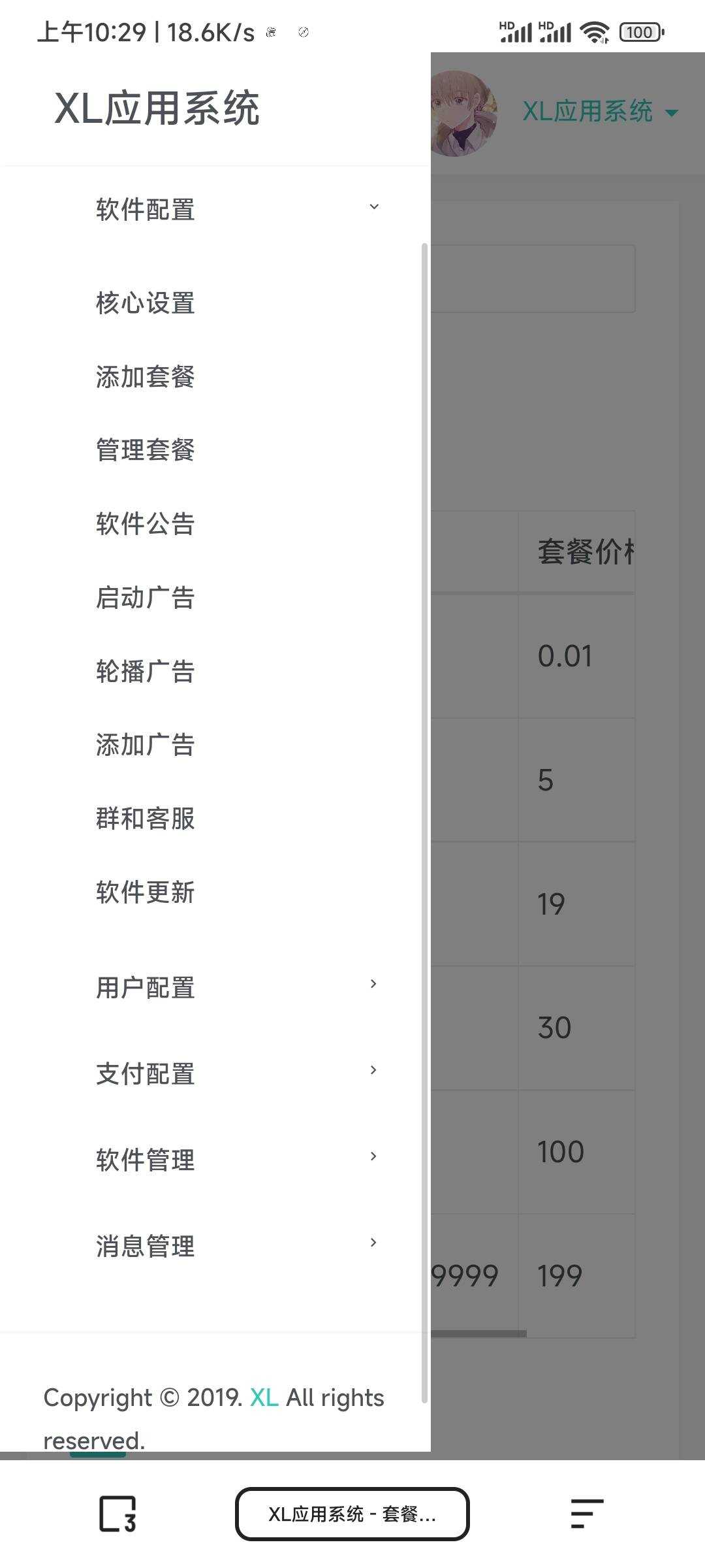 图片[2] - XL软件库App源码+后端源码 - 区块之眼 - 区块之眼