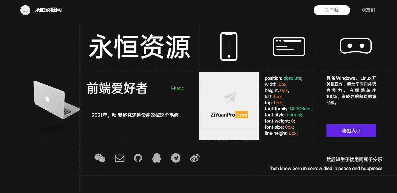 超酷黑色风格个人引导页源码 - 区块之眼 - 区块之眼