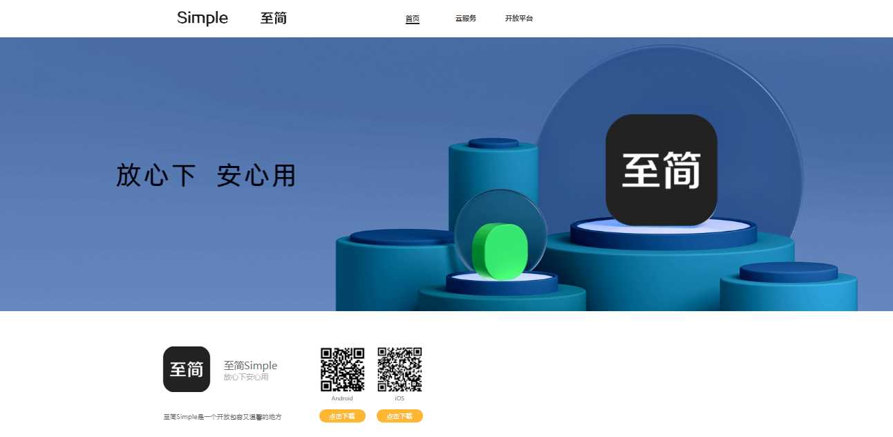 简约好看的APP下载页/APP官网源码分享 - 区块之眼 - 区块之眼