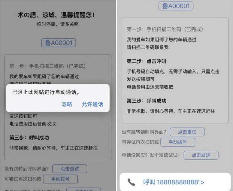 自动拨打电话、发送挪车短信html网页源码 - 区块之眼 - 区块之眼