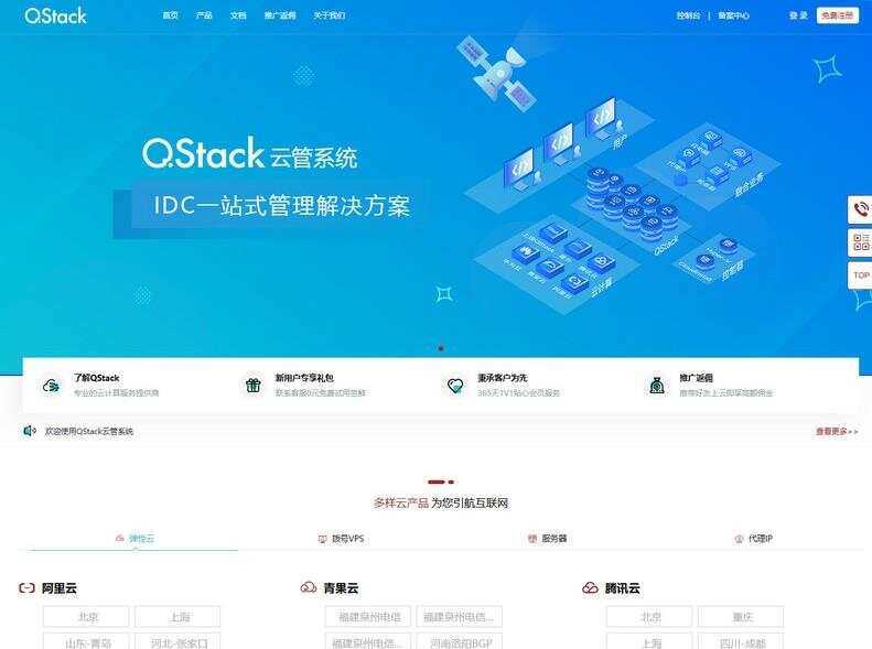 QStack云管系统3.5.3 全新版本下载安装包详细搭建教程 - 区块之眼 - 区块之眼