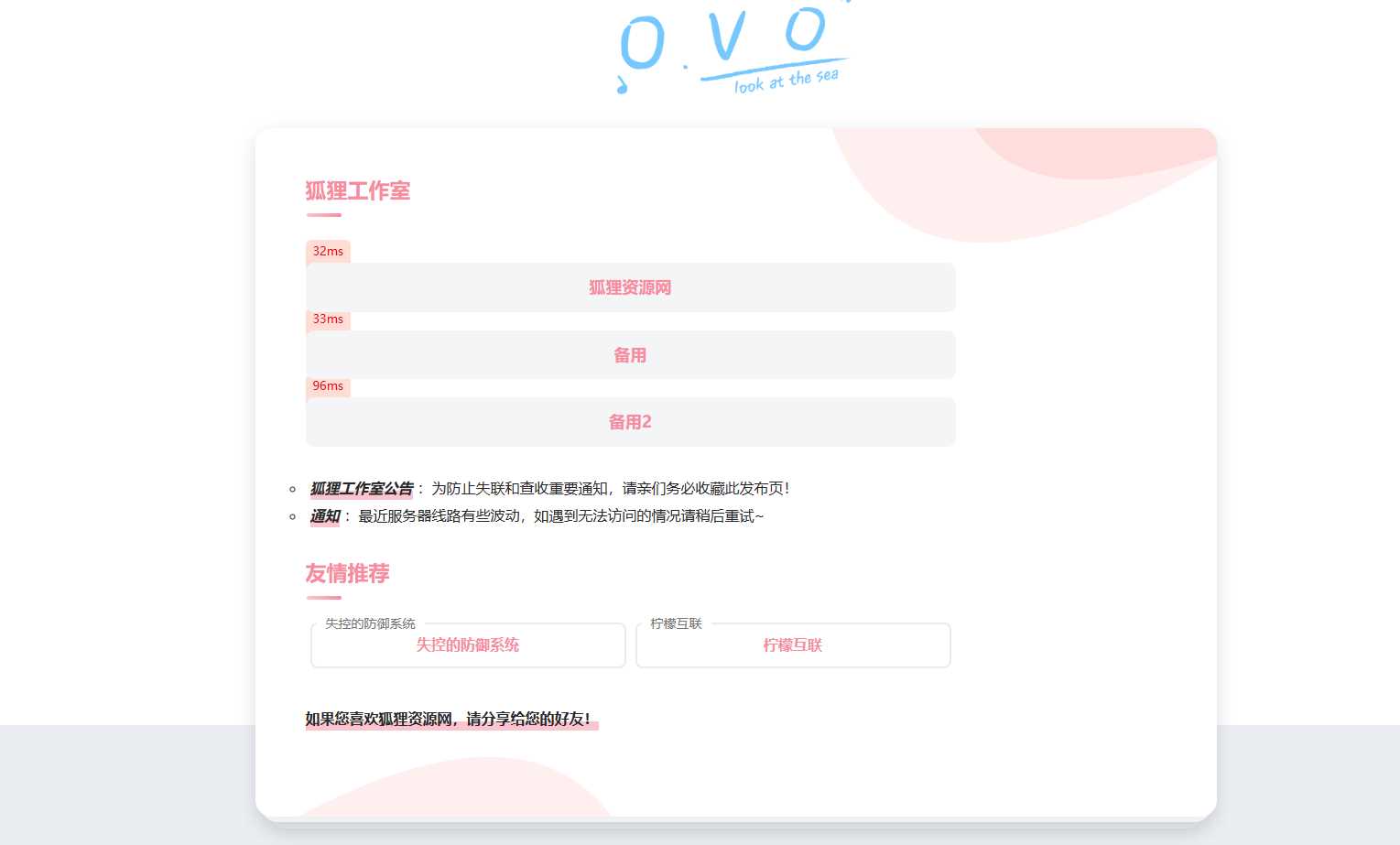 简单好看的一款二次元导航页源码 - 区块之眼 - 区块之眼