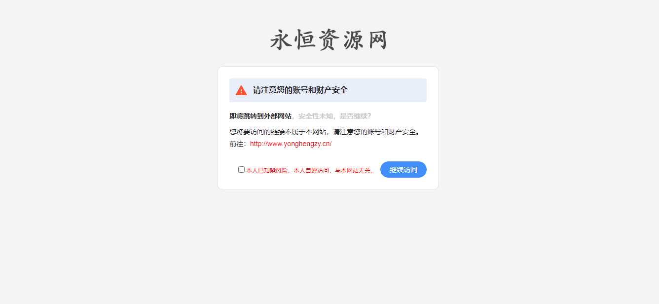 2023简洁好看跳转页源码，好看且精简go跳转页面源码 - 区块之眼 - 区块之眼