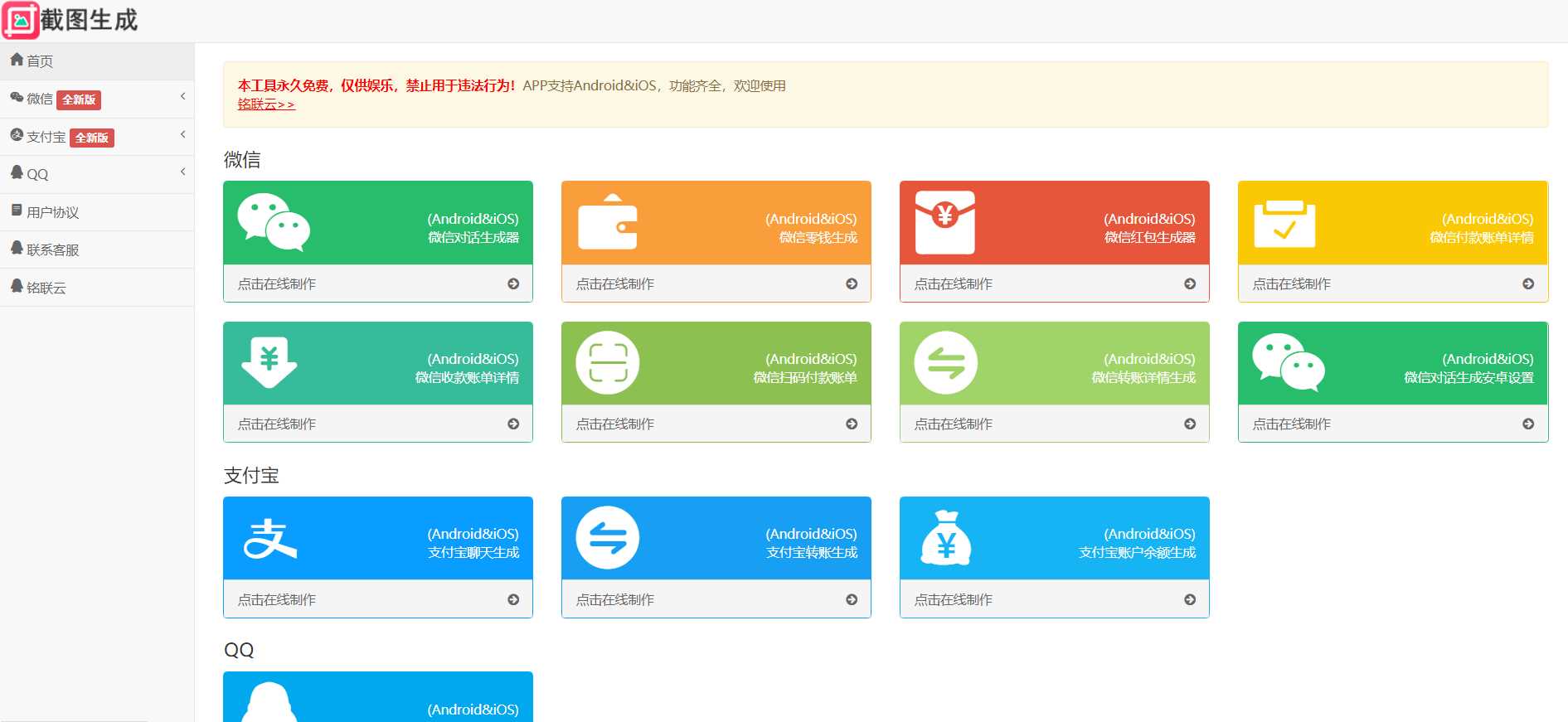 2023最新全功能在线截图生成器工具网页版网站源码+视频教程 - 区块之眼 - 区块之眼