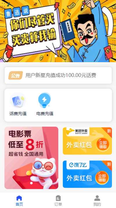 首发全新H5充值系统，自定义首页+充值页面 - 区块之眼 - 区块之眼