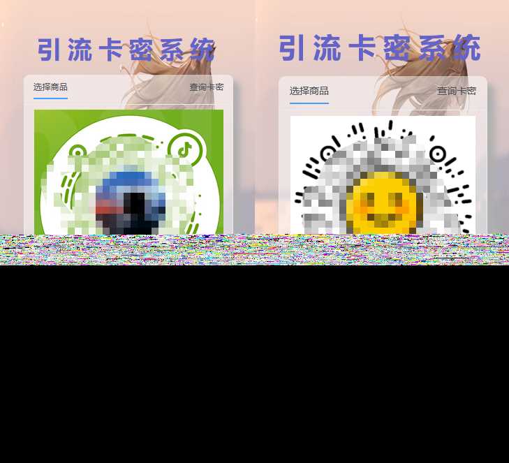 全网首发卡密引流系统 - 区块之眼 - 区块之眼