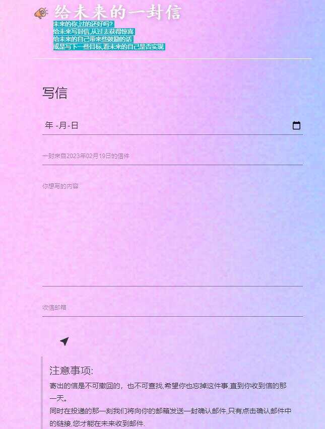 图片[2] - 2023最新时光邮局系统 给未来写封信系统PHP源码美化版 - 区块之眼 - 区块之眼