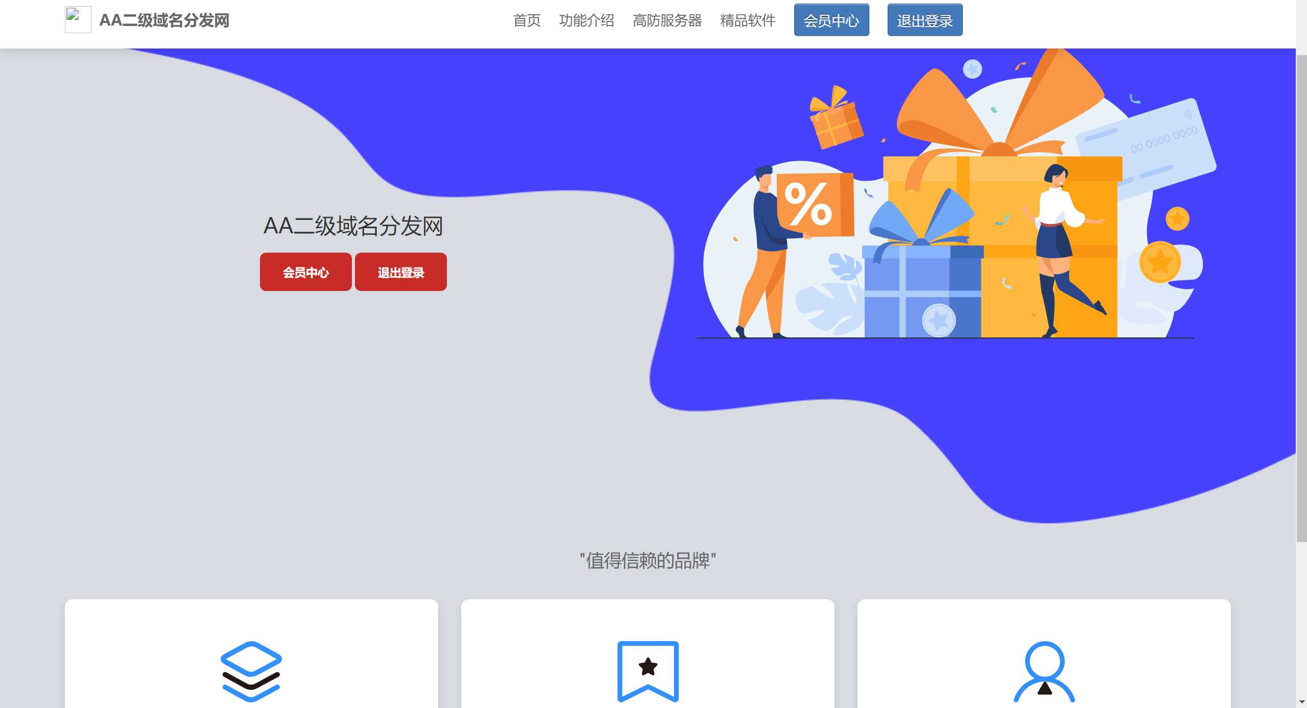 2023年二级域名分发网源码 - 区块之眼 - 区块之眼