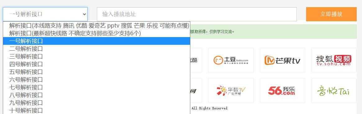 图片[2] - VIP视频在线解析工具网页版(内置可用12条线路) - 区块之眼 - 区块之眼