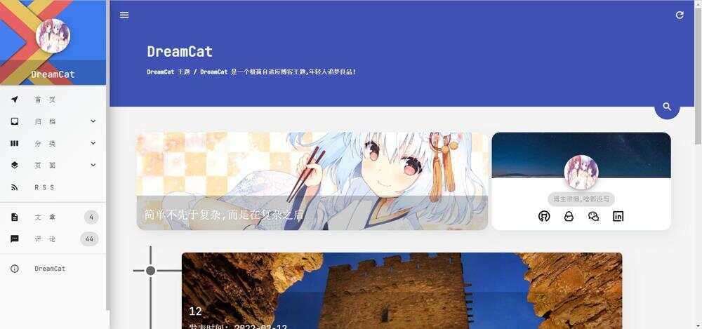 DreamCat主题 极简自适应博客主题 typecho主题 - 区块之眼 - 区块之眼