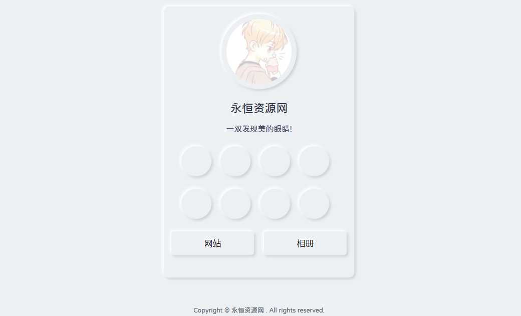 漂亮的拟态个人主页HTML源码 - 区块之眼 - 区块之眼