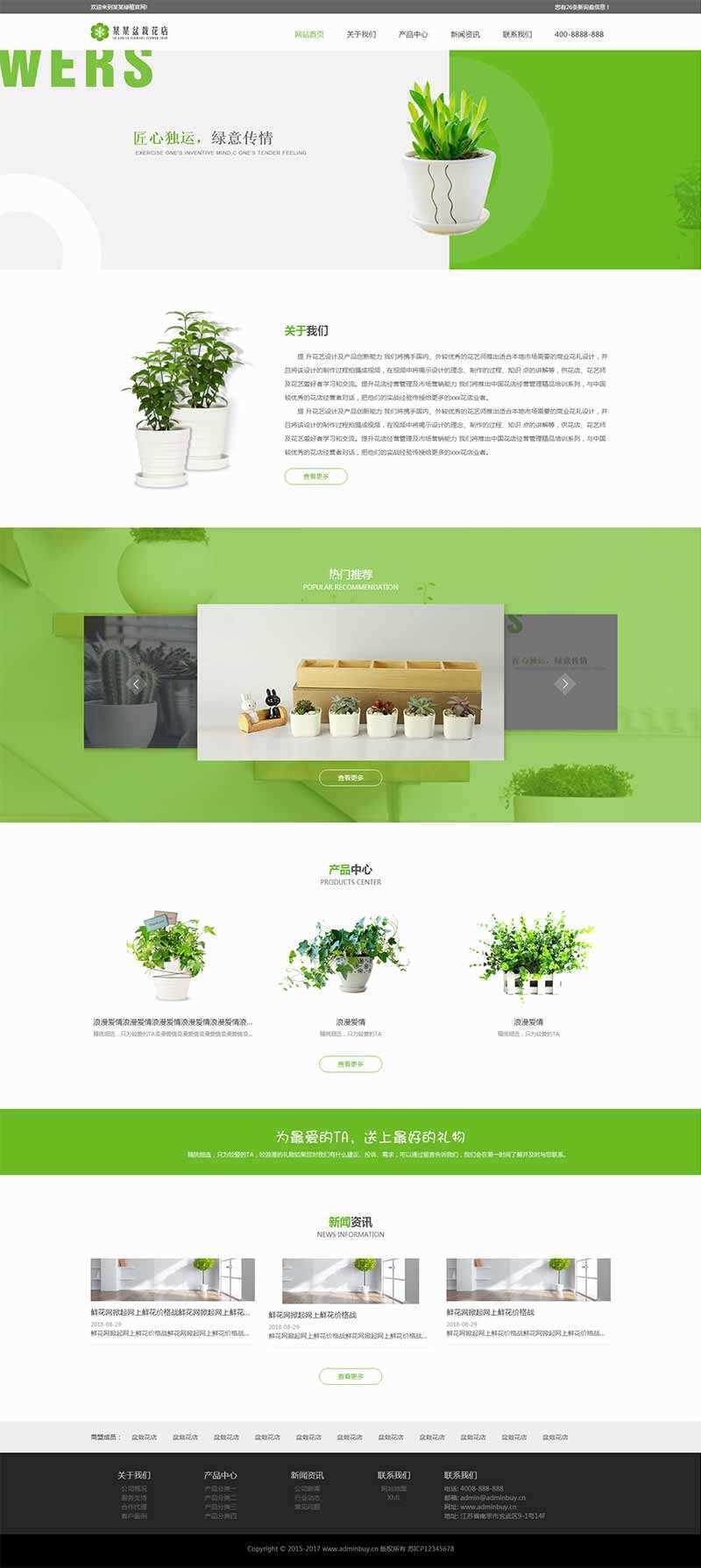bootstrap响应式的盆栽花店网站html模板 - 区块之眼 - 区块之眼