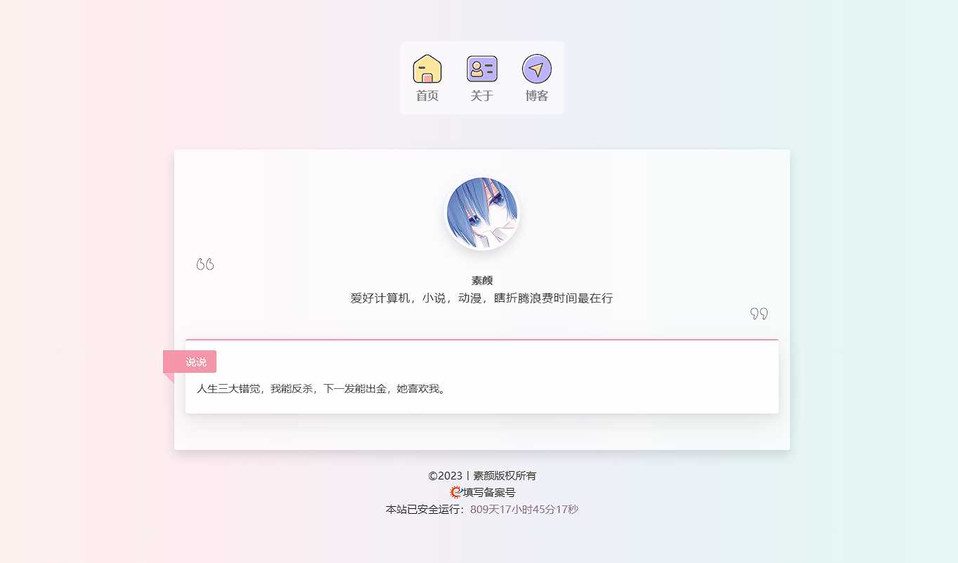 一款简洁个人html导航页面 - 区块之眼 - 区块之眼