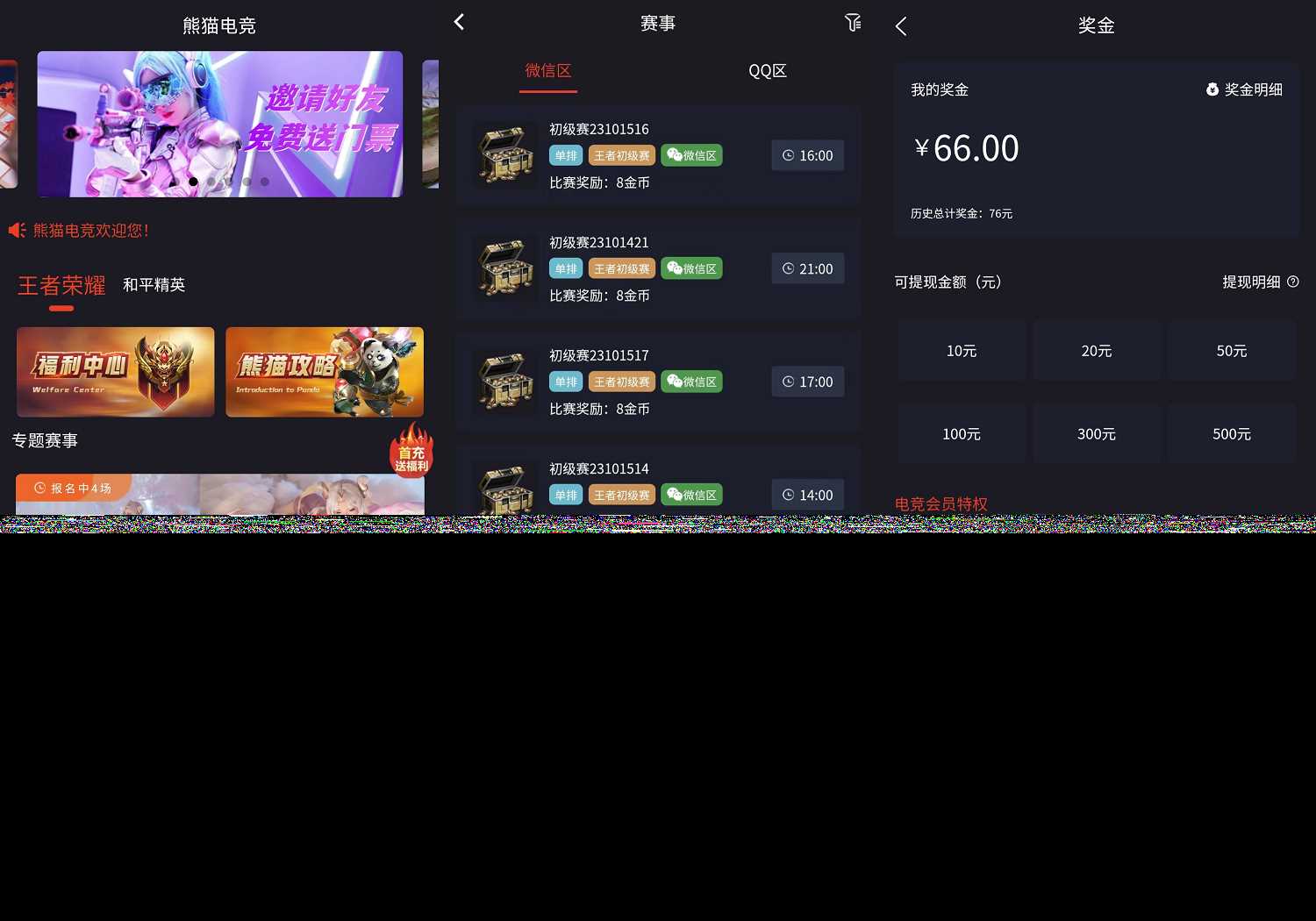 熊猫电竞赏金电竞源码 APP+H5双端 附搭建教程 支持运营级搭建 - 区块之眼 - 区块之眼