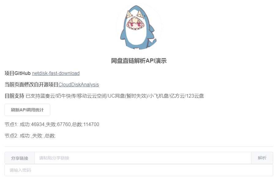 netdisk-fast-download网盘直链解析工具源码 - 区块之眼 - 区块之眼