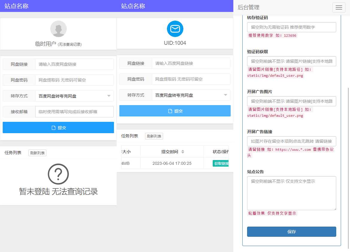 多网盘一键转存工具PHP源码V1.0.0 - 区块之眼 - 区块之眼
