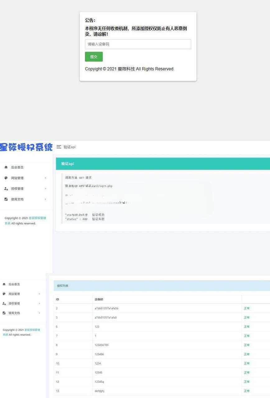 对接应用程序和域名授权等ThinkPHP框架开源授权系统源码分享 - 区块之眼 - 区块之眼