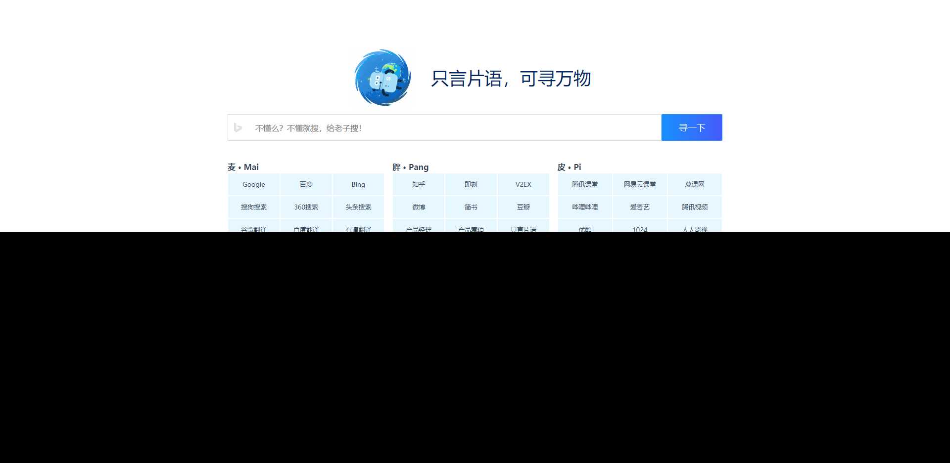 只言语 静态导航主页源码 - 区块之眼 - 区块之眼