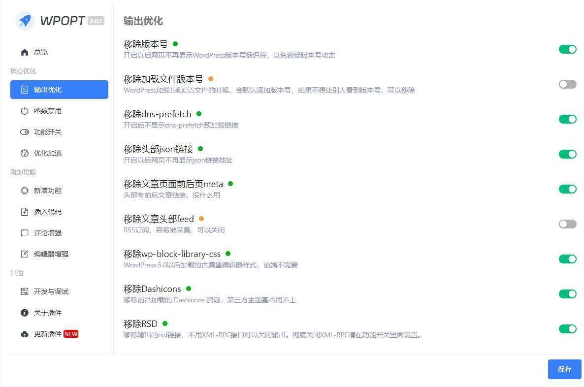 WordPress优化插件，WPOPT v2.1.0 - 区块之眼 - 区块之眼