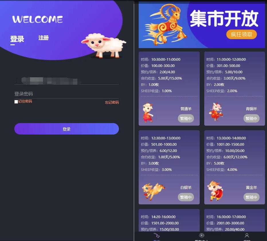 区块羊投资平台源码/支持预约 转让领养抽奖等等功能 全开源可二开 - 区块之眼 - 区块之眼
